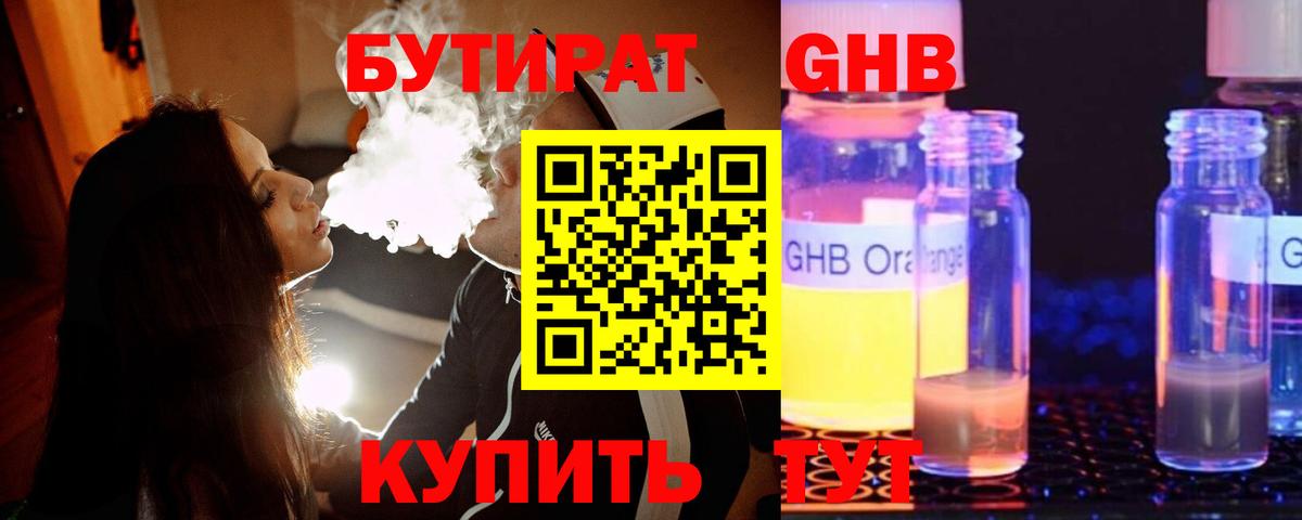 Бутират вода Гусиноозёрск