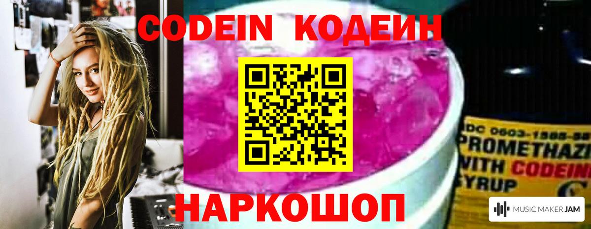 Кодеиновый сироп Lean Purple Drank Гусиноозёрск
