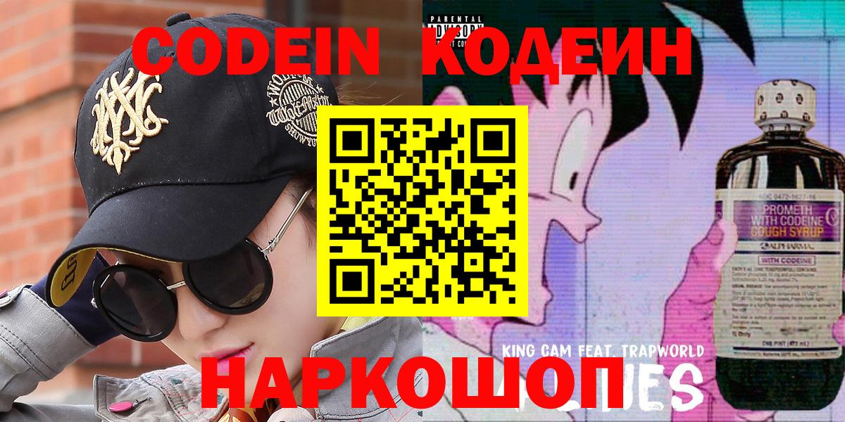 Гусиноозёрск  Кодеин Purple Drank  Кодеиновый сироп Lean Purple Drank  Вход с VPN 