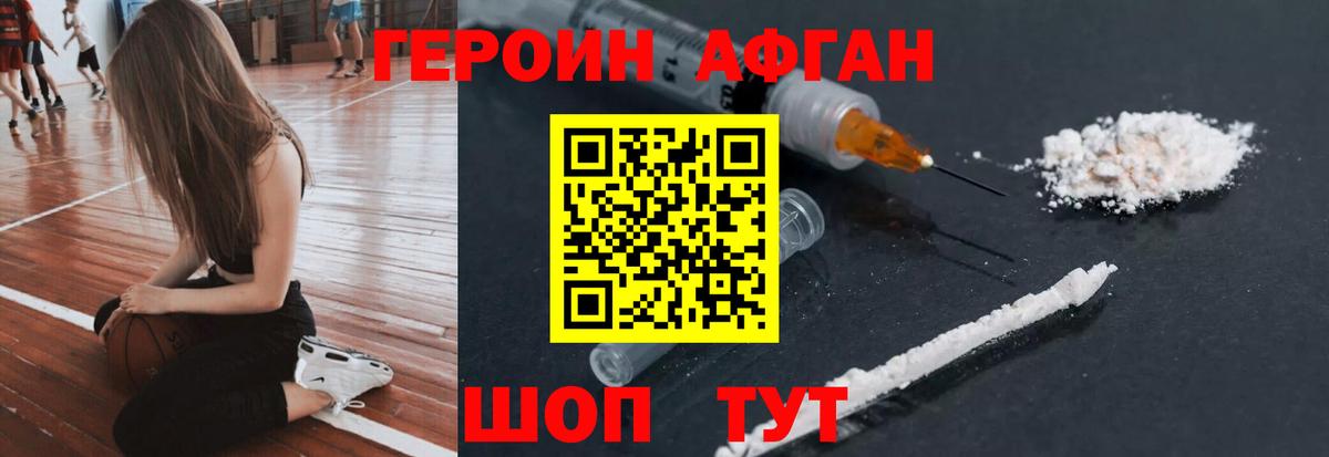 Гусиноозёрск  ГЕРОИН  Вход с VPN  Героин Афган 