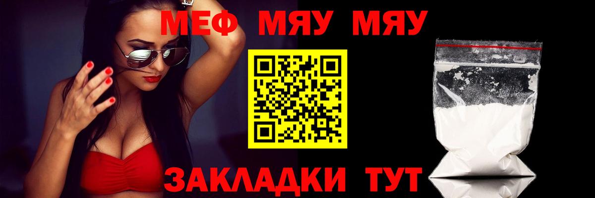 Меф  Гусиноозёрск